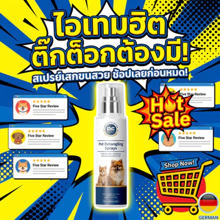 สเปรย์สางขนลดไฟฟ้าสถิต PetClear สำหรับสัตว์เลี้ยง ขนไม่พันกัน 80ml