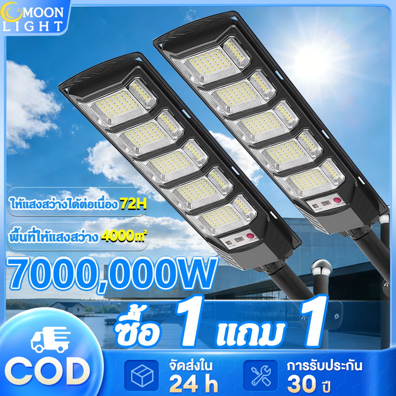 ไฟโซล่าเซลล์ 7000,000W ไฟถนนโซล่าเซลล์  IP67 กันน้ำและกันฟ้าผ่ Solar Light สว่างขึ้นโดยอัตโนมัตตอนกลางคืน