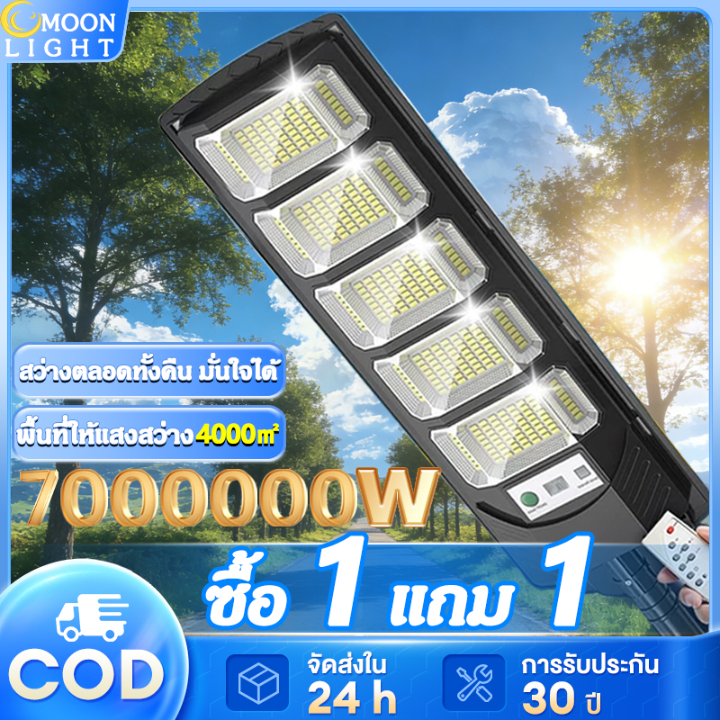 🔥รับประกัน 30 ปี🔥 ไฟถนนโซล่าเซลล์ 7000000W ไฟโซล่าเซลล์ Solar Light IP67 กันน้ำและกันฟ้าผ่ สว่างขึ้นโดยอัตโนมัตตอ