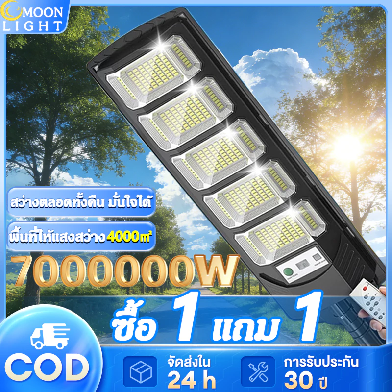 🔥รับประกัน 30 ปี🔥 ไฟถนนโซล่าเซลล์ 7000000W ไฟโซล่าเซลล์ Solar Light IP67 กันน้ำและกันฟ้าผ่ สว่างขึ้นโดยอัตโนมัตตอ