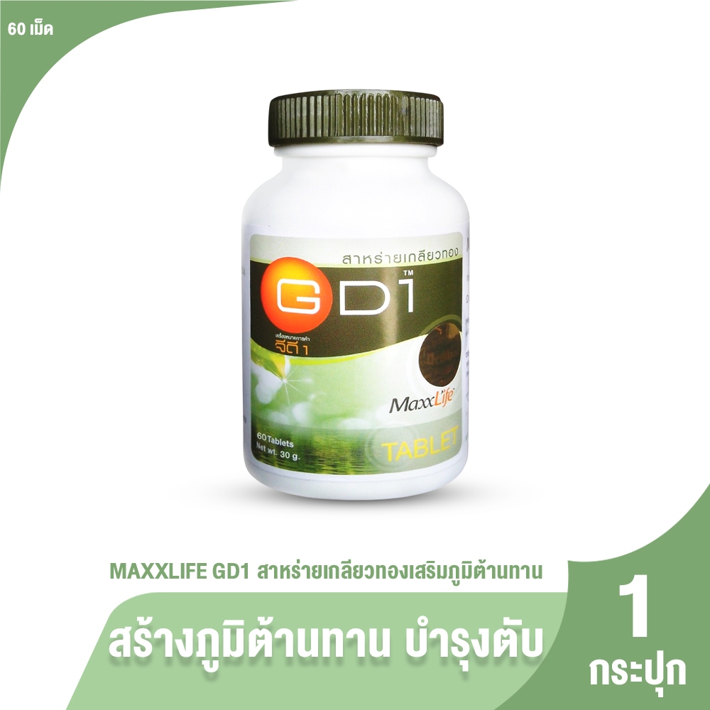 [1กระปุก] MAXXLIFE สาหร่ายเกลียวทอง ช่วยเติมเต็มสารอาหารที่มีคุณค่า สำหรับผู้ที่ใส่ใจการดูแลสุขภาพ