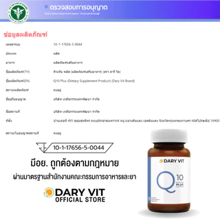 แพ็คคู่ 2 กระปุก Dary Vit Co Q 10 Plus สารสกัด จาก โคคิวเท็น ขนาด 30 แคปซูล / กระปุก