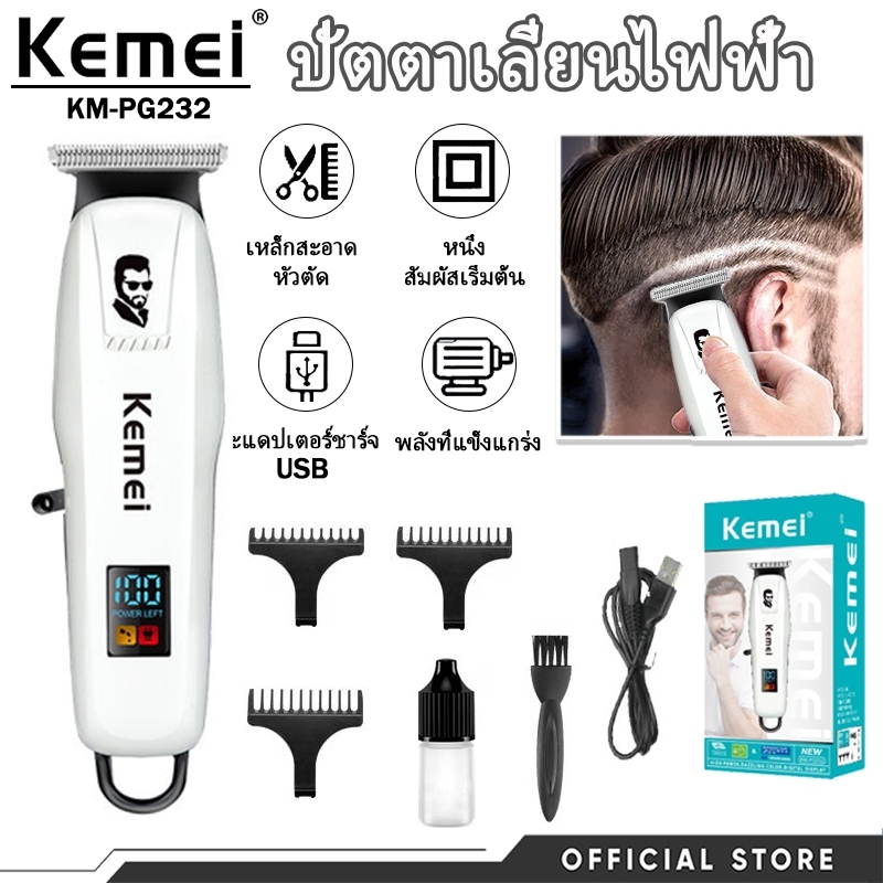 Kemei KM-PG232 เครื่องตัดผมไร้สายชาร์จไฟ มีจอ LCD แสดงผลชัดเจน ดีไซน์เกรดมืออาชีพ คุณภาพทนทาน
