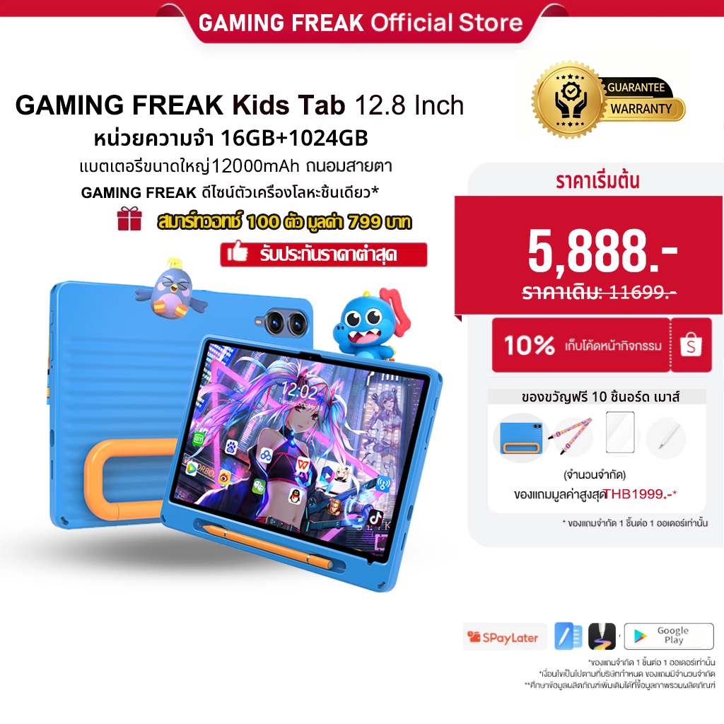 GAMING FREAK Kids Tab 12.8" แท็บเล็ตเรียนออนไลน์ 16GB+1024GB รองรับแอปการศึกษา ครบเครื่องสำหรับเด็กเรียนออนไลน์สบายตา