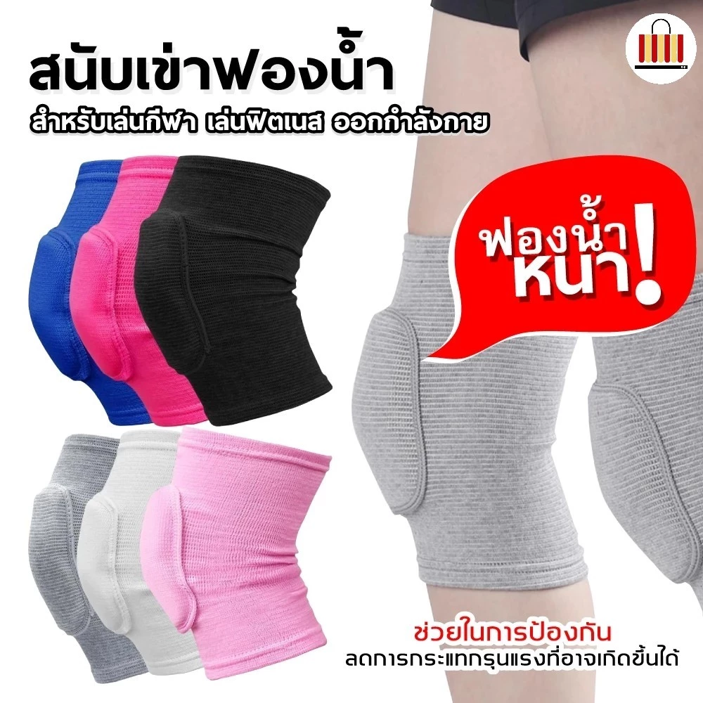สนับเข่า ฟองน้ำ สายรัดเข่า ป้องกันบาดเจ็บสนับเข่าสำหรับวอลเลย์บอลฟุตบอลโยคะเต้นรำ ฟองน้ำหนา ฟิตเนส แพ็คละสองชิ้น