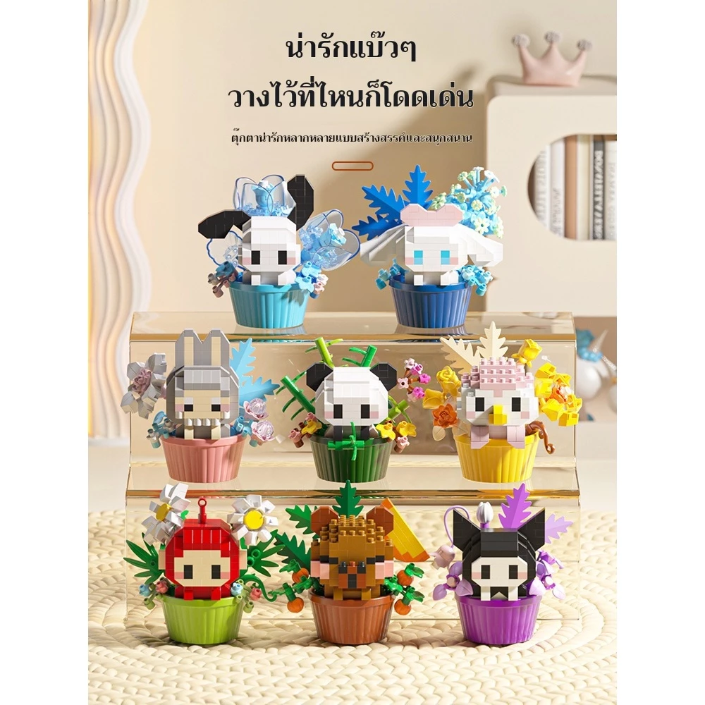 SR NEW เลโก้ตัวต่อการ์ตูนดอกไม้ Mini Block น่ารักมาก ของสะสมสุดฮิต DIY