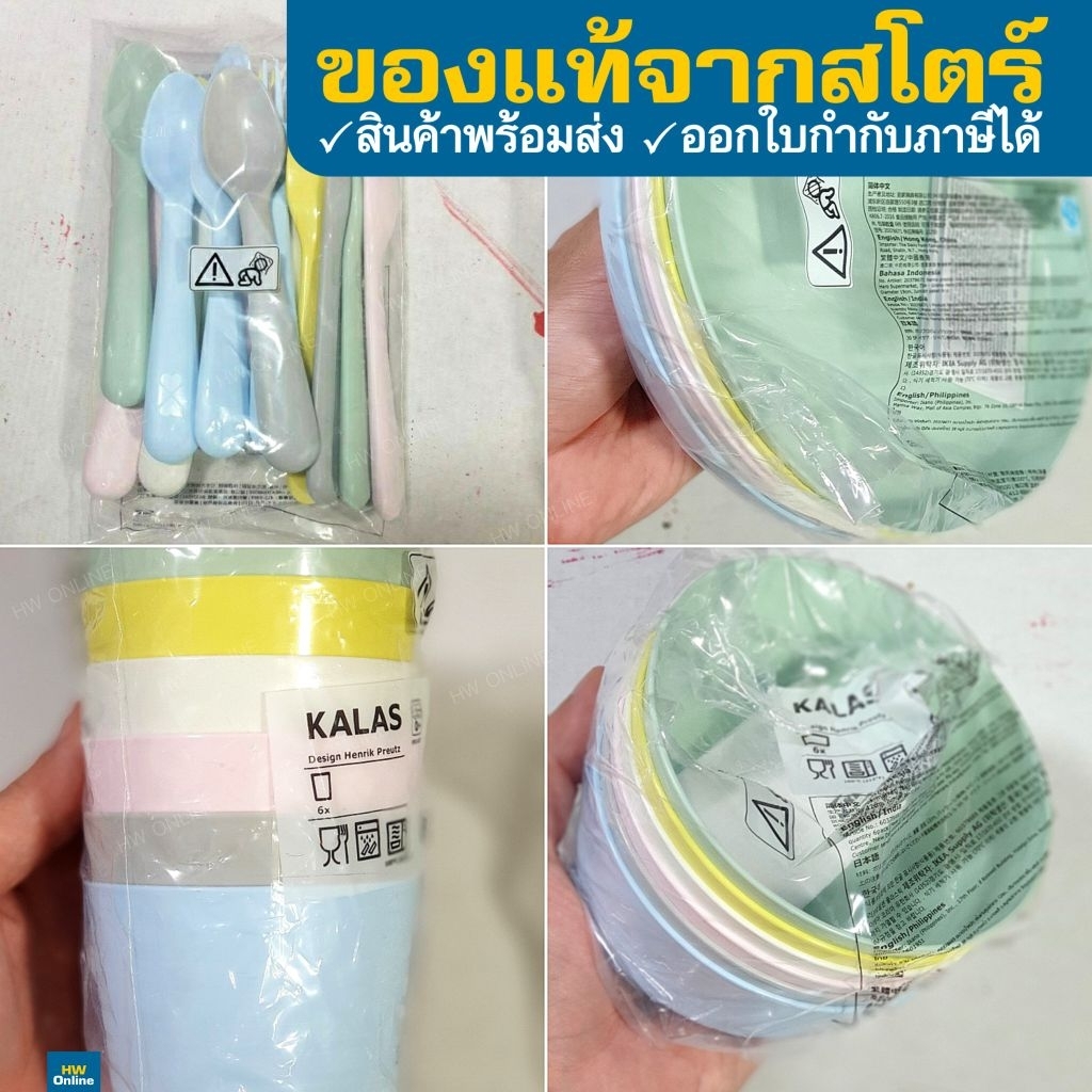 IKEA KALAS จานเด็ก ช้อนเด็ก แก้วเด็ก ถ้วยเด็ก อิเกีย