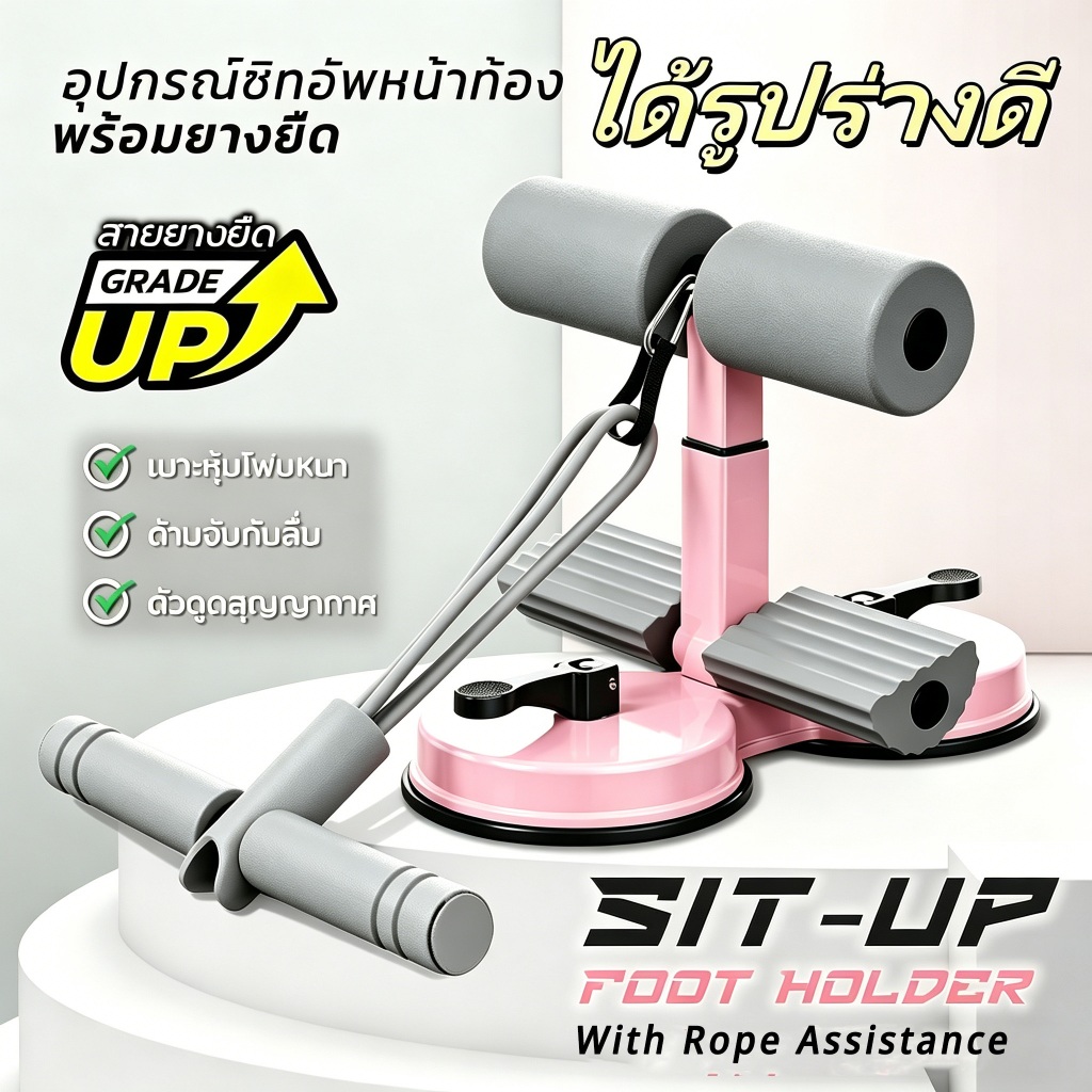 สายรัดเท้าฝึกซิตอัป โค้งหน้าท้อง ฝึกกล้ามเนื้อคอร์แกนและหลังขา ฐานดูดพื้นมั่นคงไม่ลื่น สายยืดหลายชั้นยืดหยุ่นสูง ทนทานมื