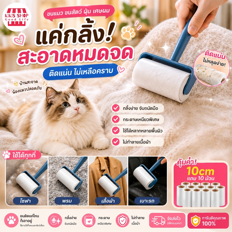 ลูกกลิ้งเก็บฝุ่น ลูกกลิ้งเก็บขน กาวเหนียวเก็บฝุ่นดี  สีส้ม 10ซมเก็บขน ทำความสะอาด เส้นผมและฝุ่น ไม้ถูพื้น ลูกกลิ้งกระดาษ