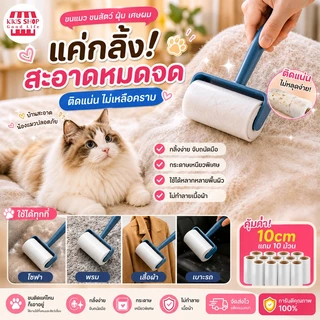 ลูกกลิ้งเก็บฝุ่น ลูกกลิ้งเก็บขน กาวเหนียวเก็บฝุ่นดี สีส้ม 10ซมเก็บขน ทำความสะอาด เส้นผมและฝุ่น ไม้ถูพื้น ลูกกลิ้งกระดาษ