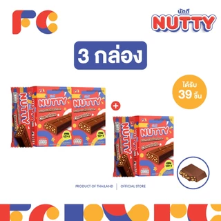 FC ขนมนัตตี้ ช็อกโกแลตบาร์ (Nutty Chocolate)[โปรโมชั่น 3 กล่อง] ขนมหวานผสมเกล็ดขนมปัง (ฮาลาล)