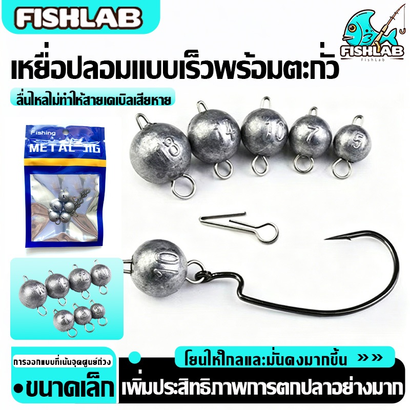 ตะกั่วถ่วงหัวจิ๊ก ซองละ4/5/6หัว มีหลายขนาด3-10g ตะกั่วหัวจิ๊ก ตะกั่วห่วง ถ่วงตะขอเบ็ด เบ็ดเท็กซัส ใช้เพิ่มน้ำหนักเหยื่อ