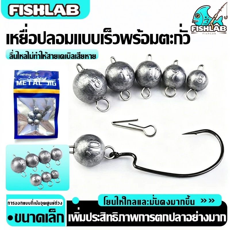 ตะกั่วถ่วงหัวจิ๊ก ซองละ4/5/6หัว มีหลายขนาด3-10g ตะกั่วหัวจิ๊ก ตะกั่วห่วง ถ่วงตะขอเบ็ด เบ็ดเท็กซัส ใช้เพิ่มน้ำหนักเหยื่อ