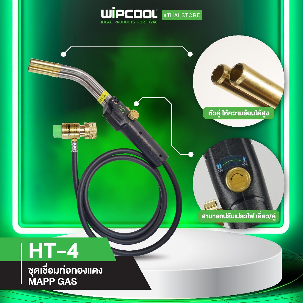 WIPCOOL【New 2026】HT-4 ชุดหัวเชื่อมแก๊ส 2 หัว พร้อมสาย 1.5 เมตร