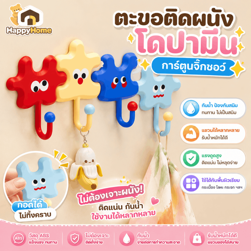 COD ตะขอติดผนัง โดปามีน การ์ตูน จิ๊กซอว์ ไม่ต้องเจาะ แขวนของ ห้องน้ำ ครัว กันน้ำ สำหรับแขวนกุญแจ