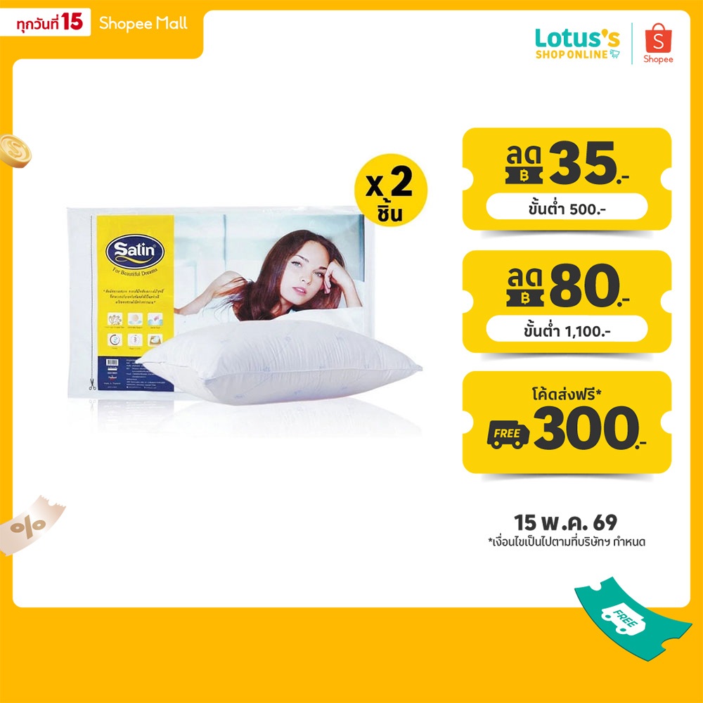 [ซื้อ 1 แถม 1] ซาติน หมอนหนุนสุญญากาศ MY COMFORT SATIN VACUUM MY COMFORT
