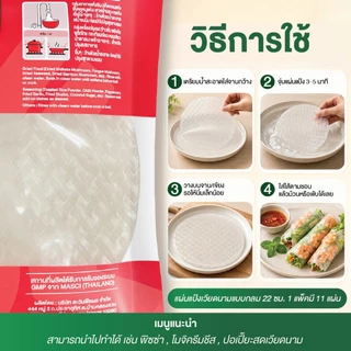 แผ่นแป้งเวี่ยดนามกลม ขนาด 22x22 ซม. 100 กรัม อย่างดี แผ่นแป้งสลัดโรล แหนทเนือง ตราต้นตะวัน