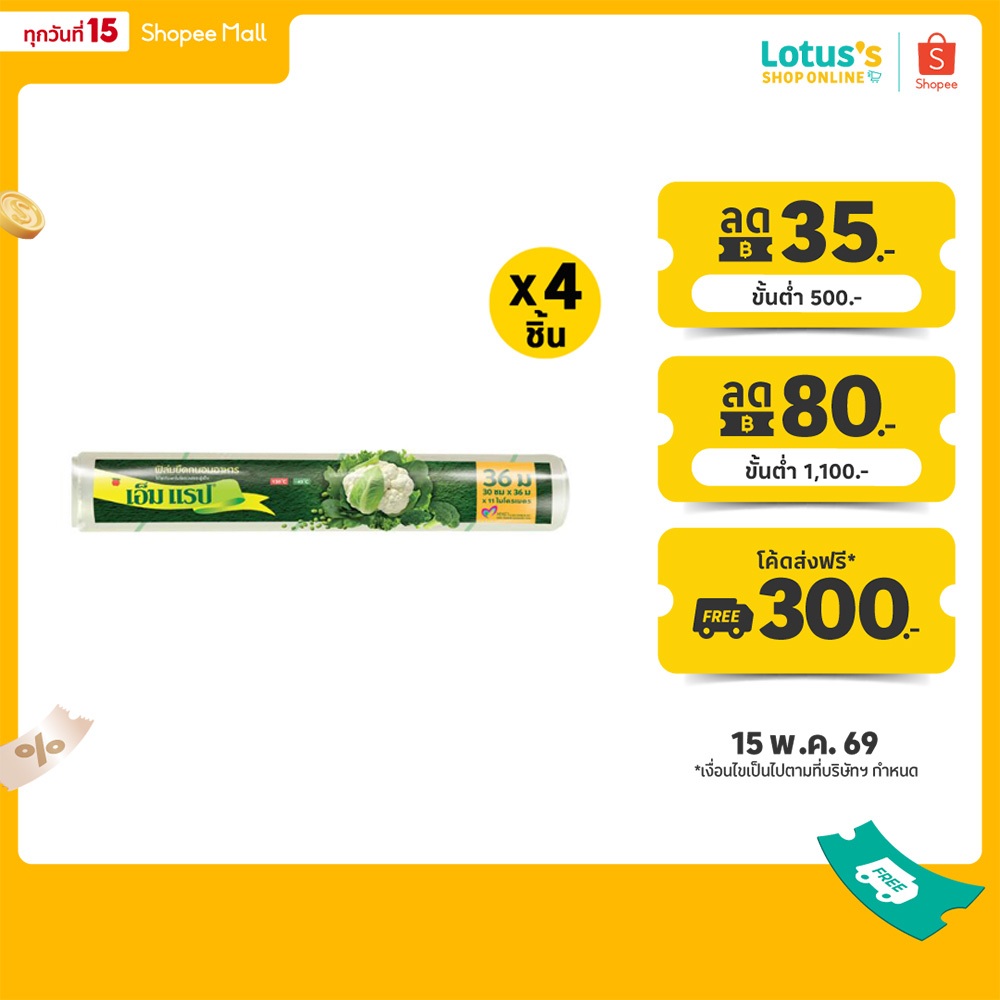 [ทั้งหมด 4 ชิ้น] เอ็ม แร็ป ฟิล์ม ยืด รีฟิล ถนอมอาหาร 30 ซม. X 36 ม. M WRAP REFILL PLASTIC WRAP 30 CM