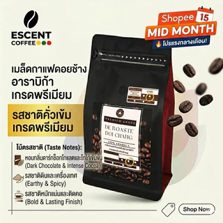 เมล็ดกาแฟดอยช้างอาราบิก้า คั่วเข้ม - เกรดพรีเมียม ขนาด 250 กรัม