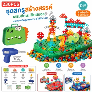 ของเล่นช่างซ่อม DIY ของเล่นเสริมพัฒนาการ ของเล่นเครื่องมือช่าง 230PCS กล่องซ่อมเครื่องมือสำหรับเด็ก