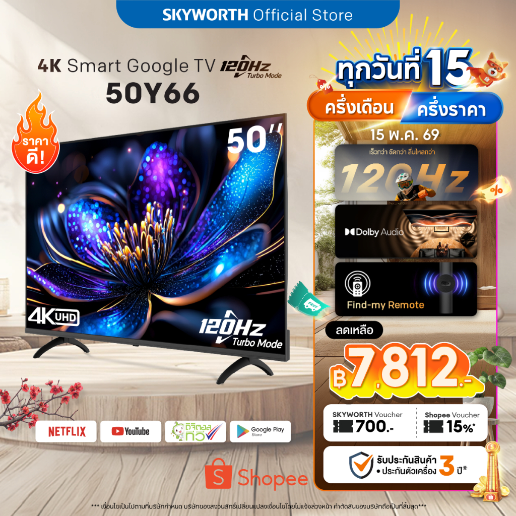 [ประกัน3ปี] SKYWORTH 50 นิ้ว Google TV 120Hz* ทีวี 4K LED Dolby Audio Eye Care รุ่น 50Y66  รองรับ Ne