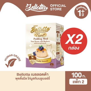 [แพ็ค 2 กล่อง 8 ถ้วย] เบลลอตต้า (Bellotta) พุดดิ้งมีล 100 g. (เลือกรสได้)