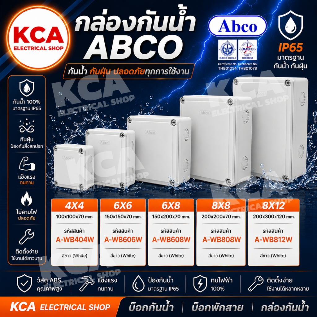 ABCO กล่องพักสาย Box กันน้ำ box 4x4 6x6 6x8 8x8 8x12 สีขาว กล่องกันน้ำ บ๊อกกันน้ำ บ๊อกพักสาย กล่องกั