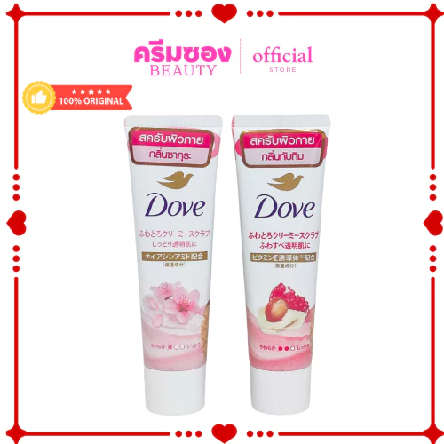 Dove Body Scrub แบบหลอดขนาด 50 กรัม