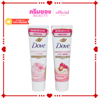 Dove Body Scrub แบบหลอดขนาด 50 กรัม