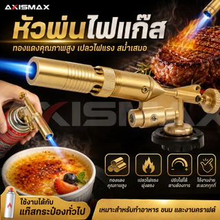 COD AXISMAX หัวพ่นไฟแก๊สกระป๋อง ปืนพ่นไฟบิวเทน 1300°C ปรับไฟได้ สำหรับบาร์บีคิว งานครัว งานช่าง แคมป์ปิ้ง