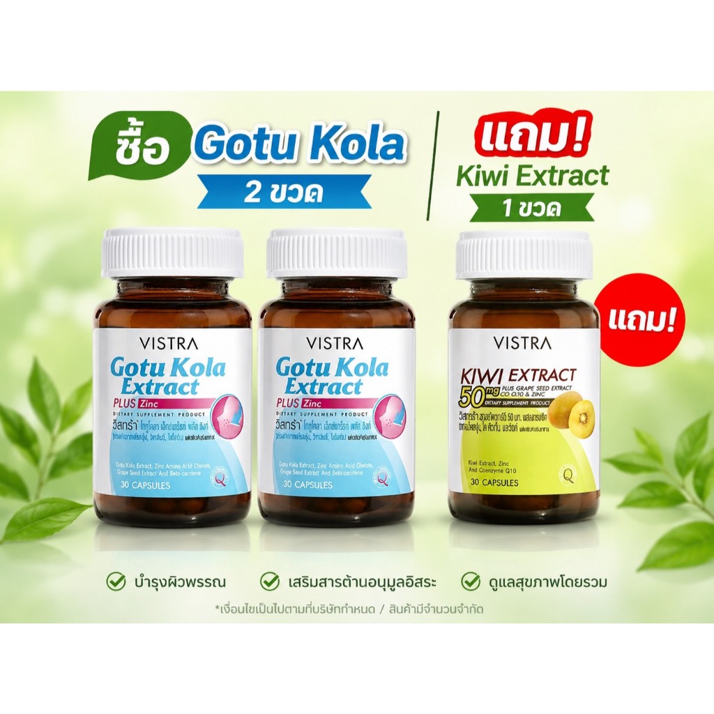 *Vistra Gotu Kola Extract Plus Zinc วิสทร้า โกตู โคลา เอ็กแทรค พลัส ซิงก์ (สารสกัดจากใบบัวบก)