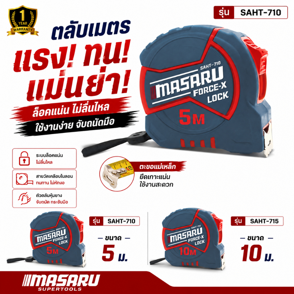 ตลับเมตร MASARU ยาว 5-10 เมตร สายวัดเหล็ก ล็อกสายได้ วัดแม่นยำ เครื่องมือช่าง