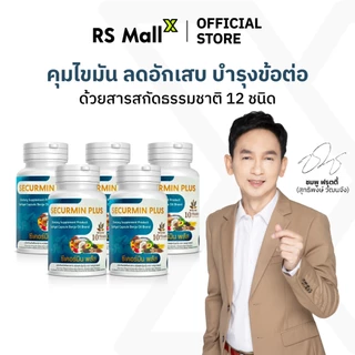[5 กระปุก] BENJA OIL SECURMIN PLUS เบญจออยล์ ซีเคอร์มิน พลัส อาหารเสริมลดไขมันในเลือด และ บำรุงข้อ