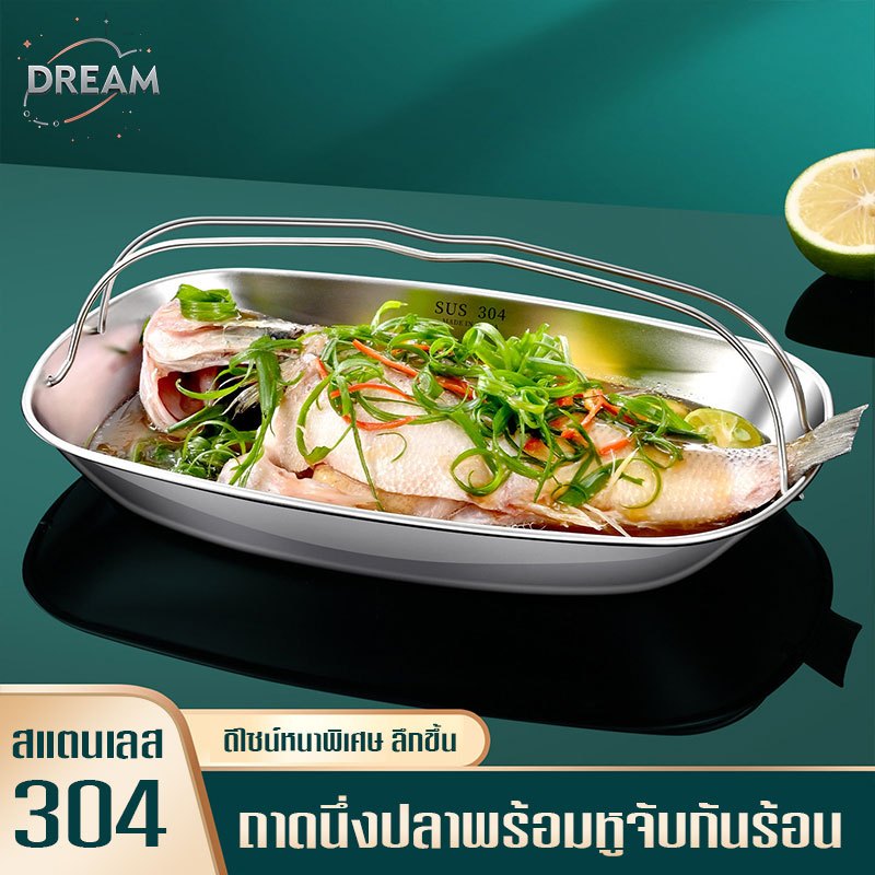 แผ่นเสิร์ฟปลา ถาดเสิร์ฟทนความร้อนสแตนเลส, หนาอเนกประสงค์พร้อมที่จับถาดนึ่งป้องกันการลวกใช้ในบ้าน