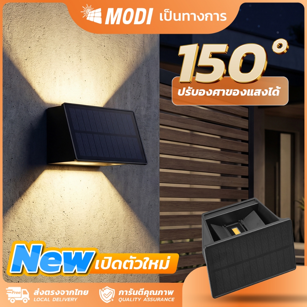 MODI โคมไฟติดผนังโซลาร์เซลล์ แสงเหลือง ไฟตกแต่งผนังกำแพง ไฟพลังงานแสงอาทิตย์ เปิดปิดอัตโนมัติ