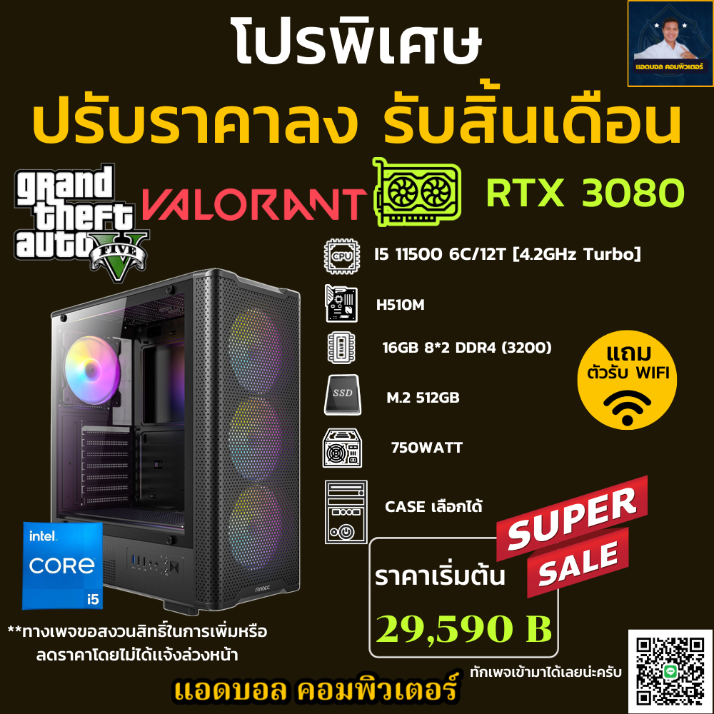 ชุดคอมประกอบ INTEL CORE I5 11500 4.2 GHz/H510M/DDR4 16GB (8X2) 3200/M.2 512GB/750W/เลือกเคสได้ RTX 3