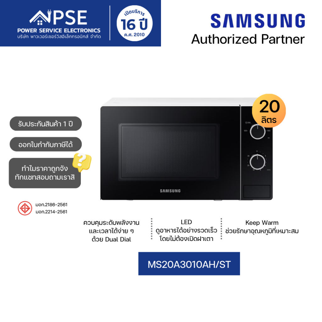 SAMSUNG ซัมซุง ไมโครเวฟ 20 ลิตร 700 W สี White อุ่นอาหาร รุ่น MS20A3010AH/ST