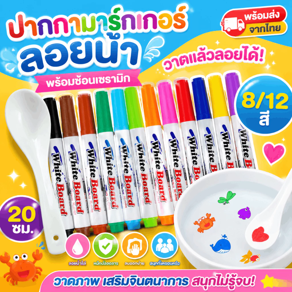 (พร้อมส่ง) ปากกามาร์กเกอร์ ของเล่นวาดรูป วาดภาพระบายสีน้ํา 8/12 สี ลอยน้ําได้ เมจิก หลากสี Jane Montessori