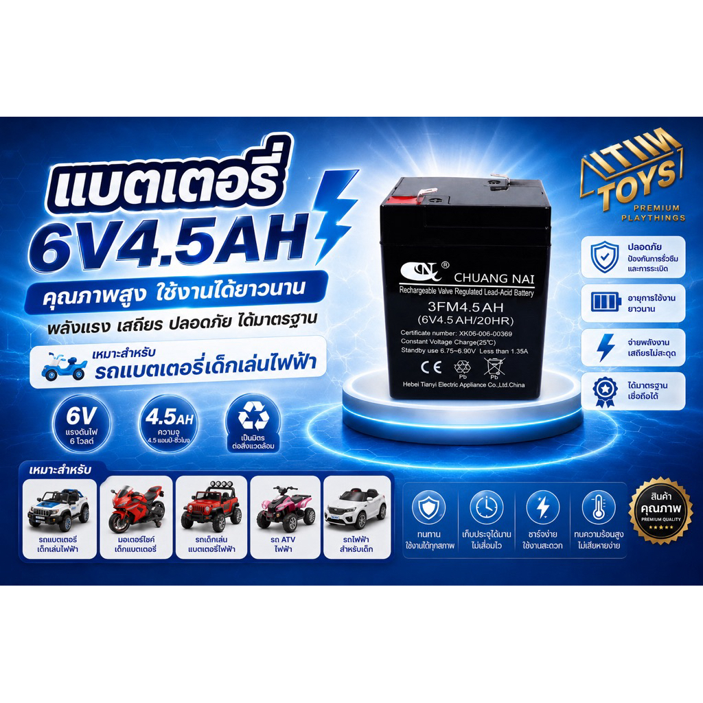⚡️HOT⚡️itimtoys  แบตเตอรี่ 6v4.5ah สำหรับรถแบตเตอรี่เด็ก