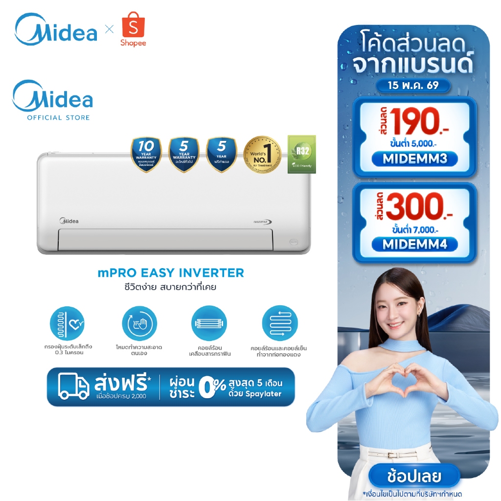 Midea แอร์ติดผนัง Inverter รุ่น mPro EASY  เครื่องปรับอากาศติดผนัง ขนาด 8800-24000 BTU