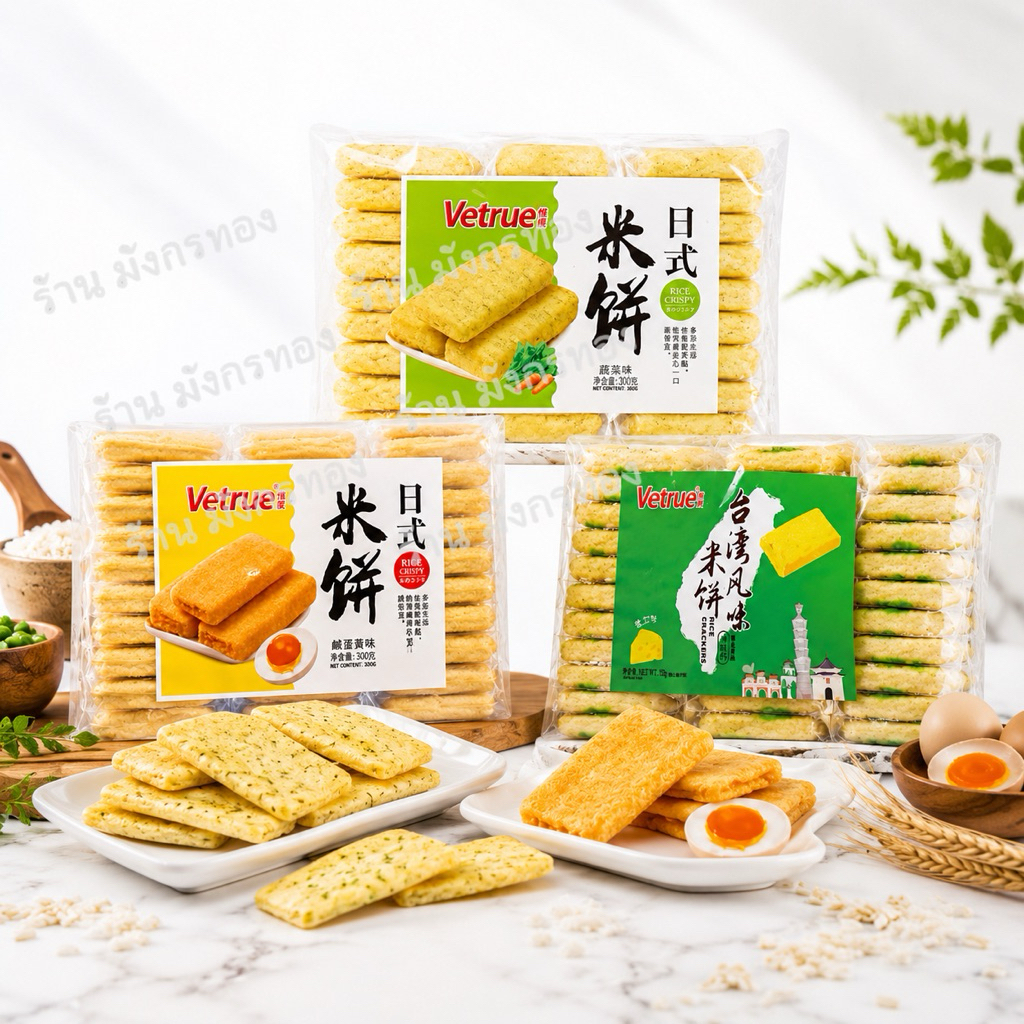 บิสกิตข้าวห่อ 1ห่อ มี36 ชิ้นvetrue ขนมไต้หวันที่ ไม่ได้ใช้มันทอด ไข่มันตํ่า มี4 รสให้เลือก