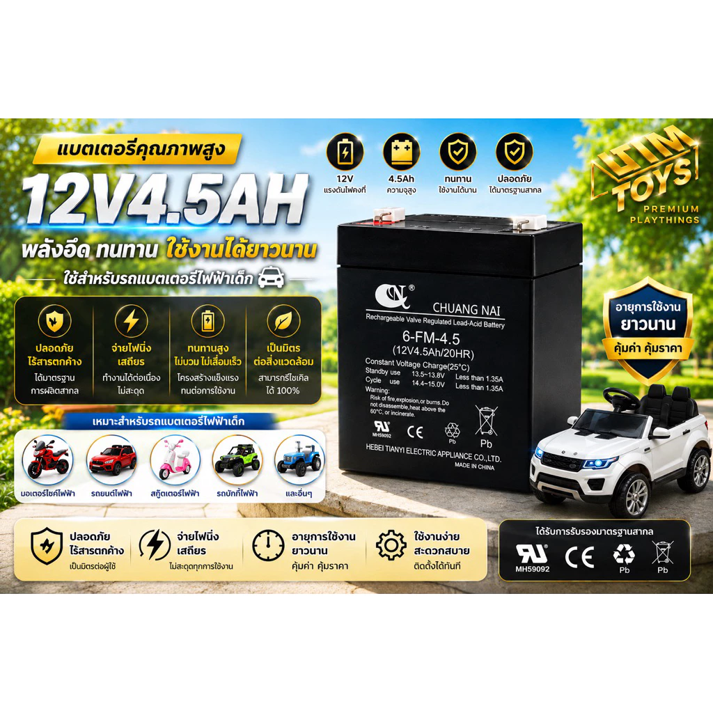 ⚡️HOT⚡️itimtoys แบตเตอรี่รถไฟฟ้า 12V4.5 AH