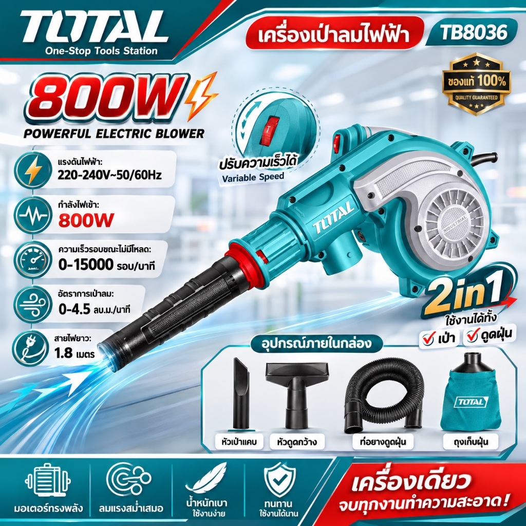 TOTAL เครื่องเป่าลม ดูดฝุ่น ทำงานได้ 2 ระบบ ไฟฟ้า 800 วัตต์ พร้อมอุปกรณ์ รุ่น TB8036