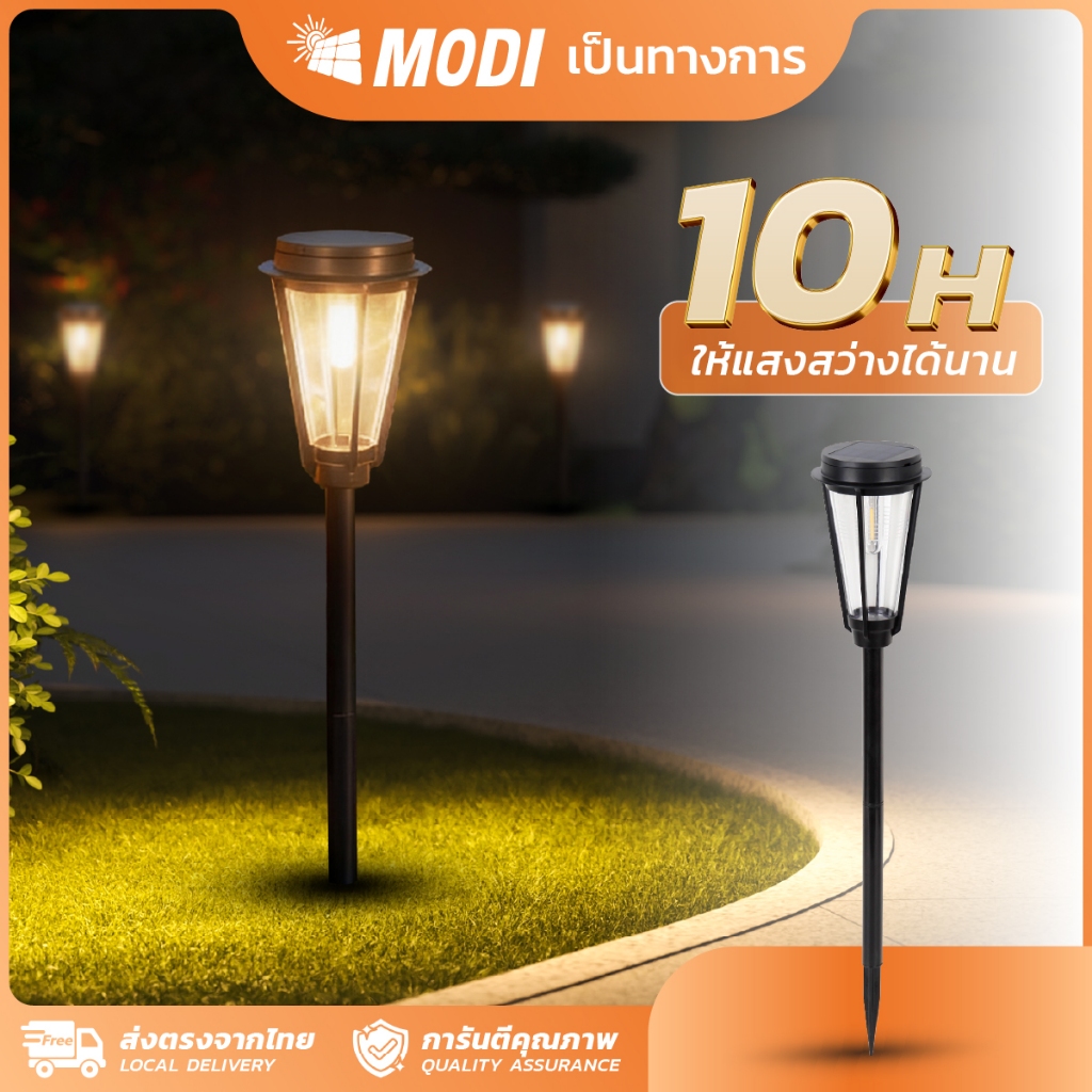 MODI โคมไฟปักสนามโซล่าเซลล์ แสงเหลือง ส่องต้นไม้และสวนทางเดิน พลังงานแสงอาทิตย์  0ค่าไฟ กันน้ำIP65