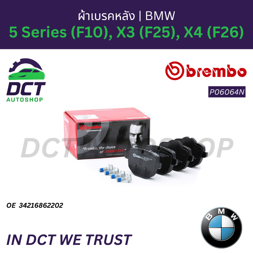 ผ้าเบรคหลัง (Rear Brake Pads) Brembo Ceramic P06064N สำหรับ BMW 5 Series (F10), X3 (F25), X4 (F26) |