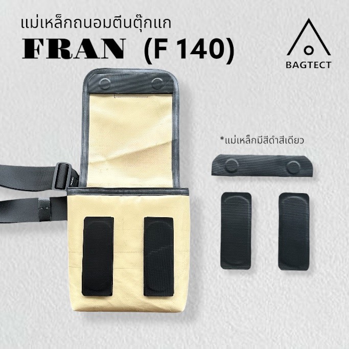(พร้อมส่ง) แม่เหล็กถนอมตีนตุ๊กแกกระเป๋าFreitag รุ่น FRAN (F140)  (ไม่รวมกระเป๋า)