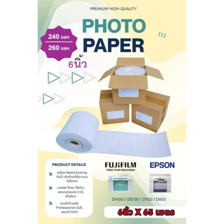 กระดาษโฟโต้ (Photo Paper) ชนิดม้วน 6"x65 ม. 240/260 แกรม Luster เคลือบกันน้ำ เกรดพรีเมี่ยม