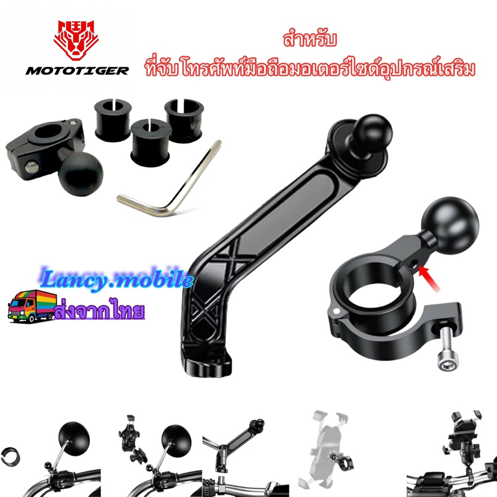 MOTOTIGER Spare Part อะไหล่ สำหรับที่จับโทรศัพท์มือถือมอเตอร์ไซด์ ขนาดหัวบอล 17 มม. ติดกระจก ติดแฮนด์ เช่นTG-008,MT-QD02