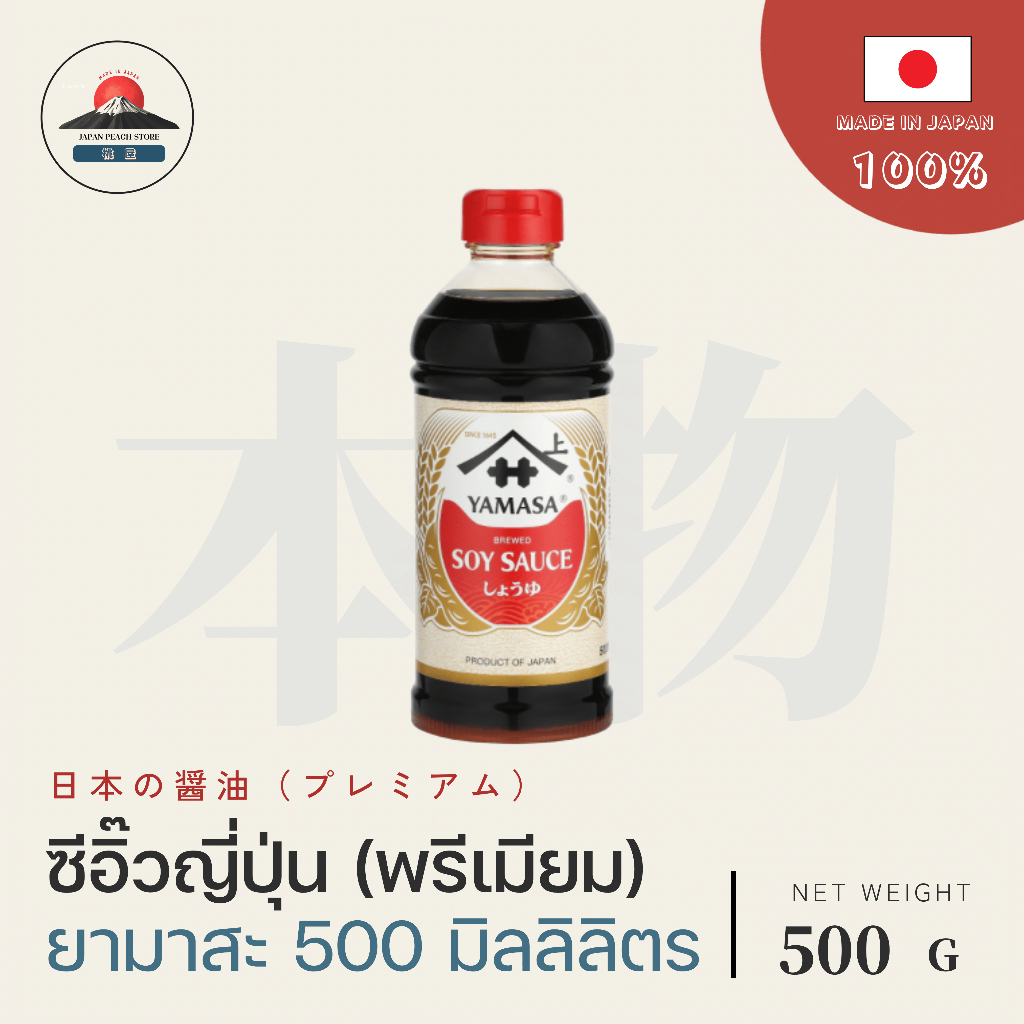 ซีอิ๊วญี่ปุ่น พรีเมียม Yamasa Fancy Soy Sauce 500ml นำเข้าจากญี่ปุ่น Brewed Shoyu Product of Japan
