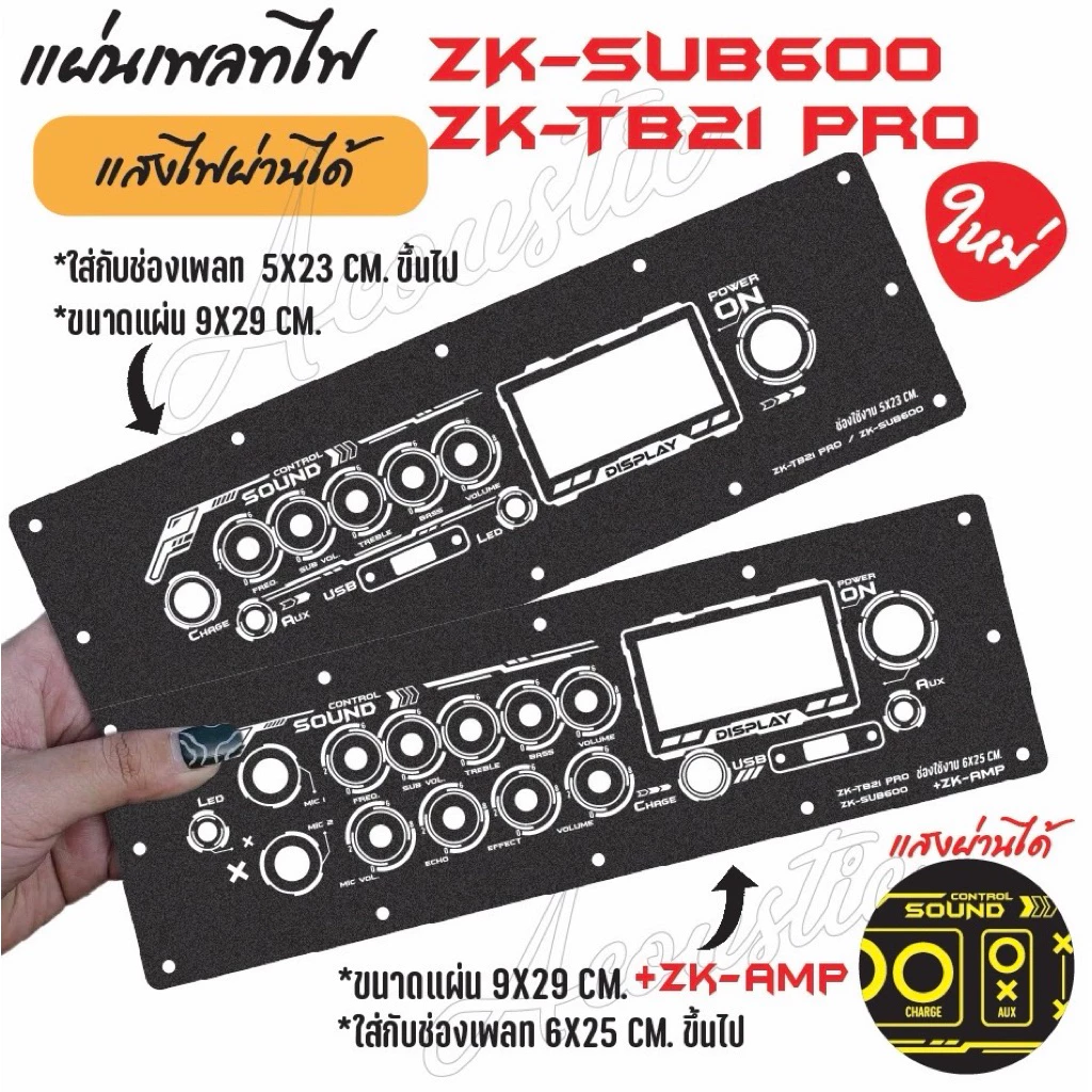 เพลท ZK-TB21 Pro / ZK-SUB600 เพลทไฟสีดำยิงทราย เพลทลำโพงบลูทูธ